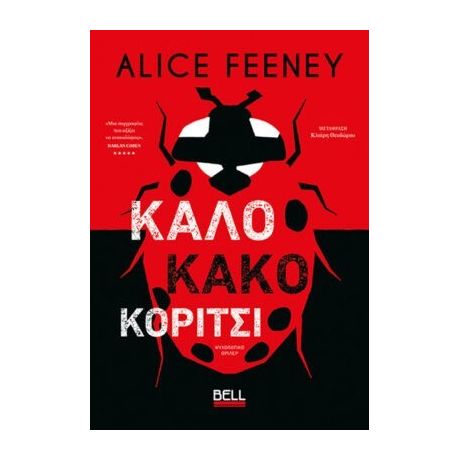 Καλό κακό κορίτσι