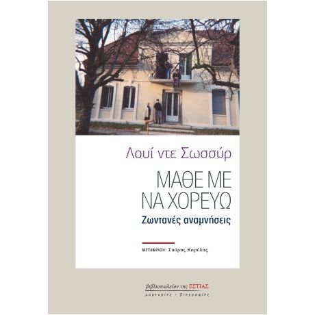 ΜΑΘΕ ΜΕ ΝΑ ΧΟΡΕΥΩ