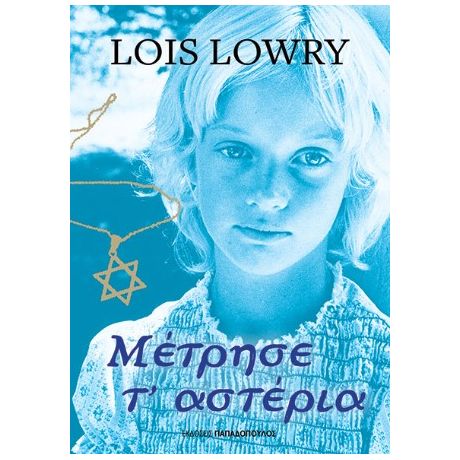 Μέτρησε τ' αστέρια