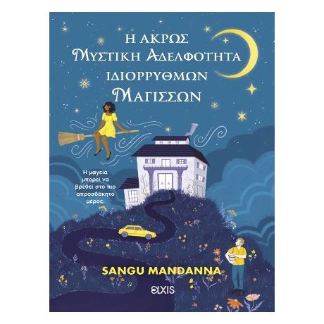 Η άκρως μυστική αδελφότητα ιδιόρρυθμων μαγισσών