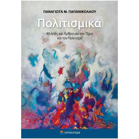 Πολιτισμικά