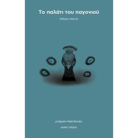 Το παλάτι του παγονιού