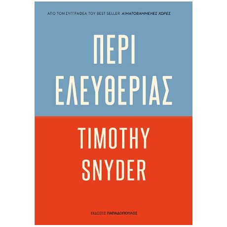 Περί Ελευθερίας