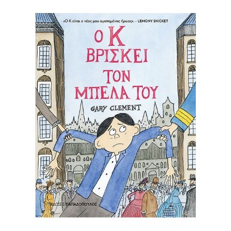 Ο Κ βρίσκει τον μπελά του