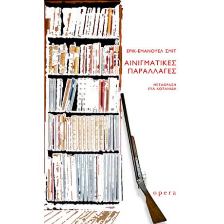 Αινιγματικές παραλλαγές