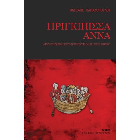 Πριγκίπισσα Άννα