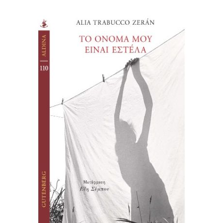 Το όνομά μου είναι Εστέλα