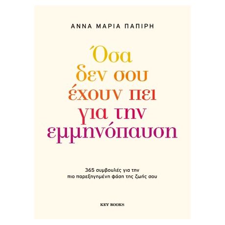 Όσα δεν σου έχουν πει για την εμμηνόπαυση