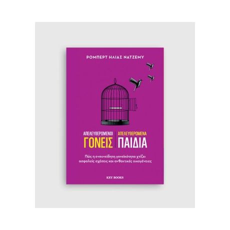 Απελευθερωμένοι γονείς,  απελευθερωμένα παιδιά