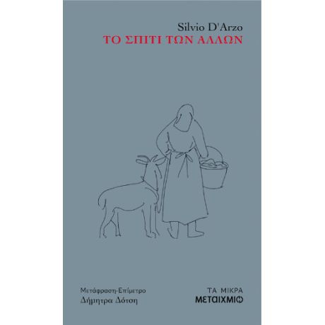 Το σπίτι των άλλων