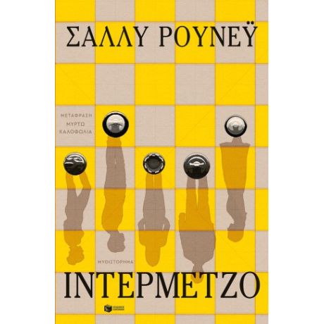 Ιντερμέτζο