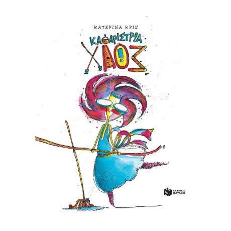 Καθαρίστρια Χάος