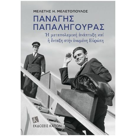 Παναγής Παπαληγούρας