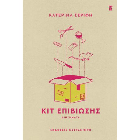 Κιτ επιβίωσης