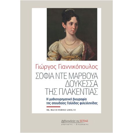 Σοφία ντε Μαρβουά, Δουκέσσα της Πλακεντίας