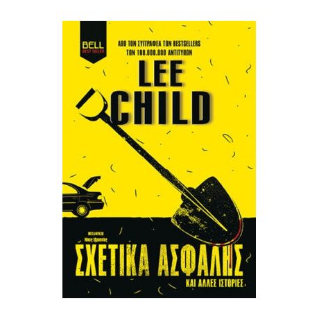 Σχετικά Ασφαλής