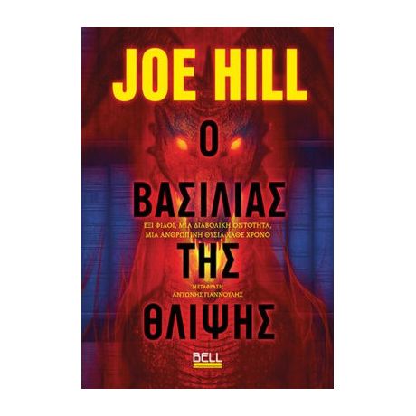 Ο Βασιλιάς της Θλίψης