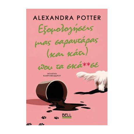 Εξομολογήσεις μιας Σαραντάρας (και κάτι) που τα Σκά**σε