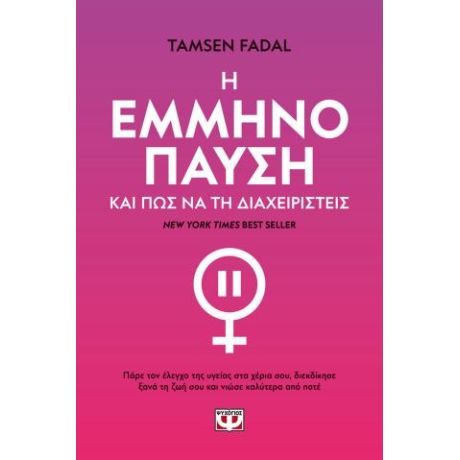 Η εμμηνόοπαυση και πώς να τη διαχειριστείς