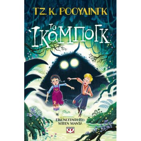 Το Ίκαμπογκ