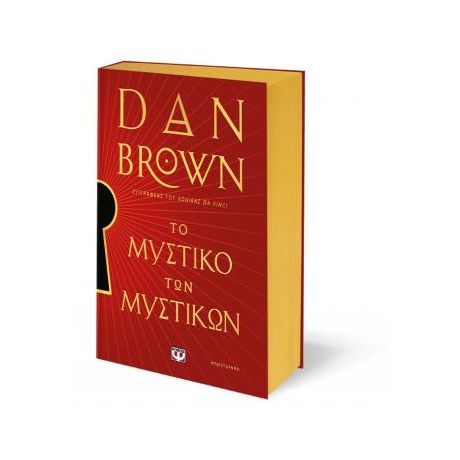 Το μυστικό των μυστικών - Ειδική έκδοση