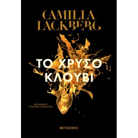 Το χρυσό κλουβί