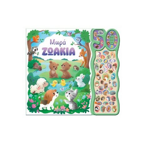 Μωρά ζωάκια