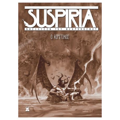 Suspiria – Βασίλισσα του νεκρόκοσμου