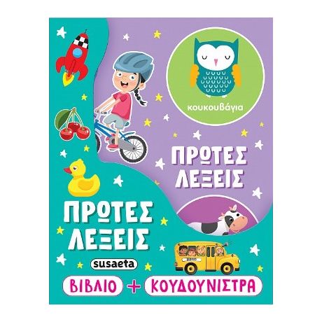 Πρώτες λέξεις