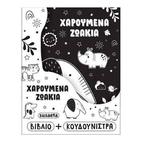 Χαρούμενα ζωάκια