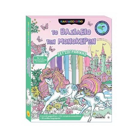 Καλειδοσκόπιο χρωμάτων