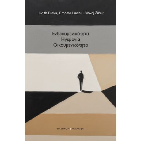 Ενδεχομενικότητα, Ηγεμονία, Οικουμενικότητα