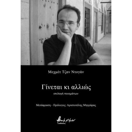 Γίνεται κι αλλιώς