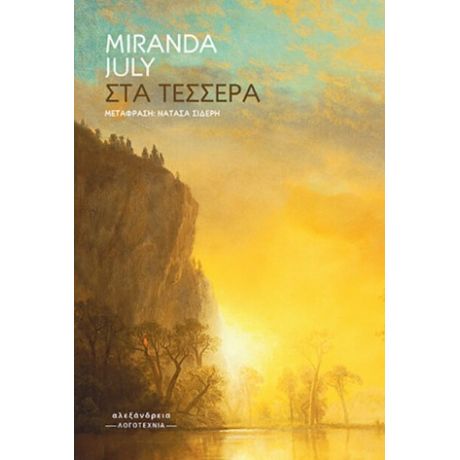 Στα τέσσερα