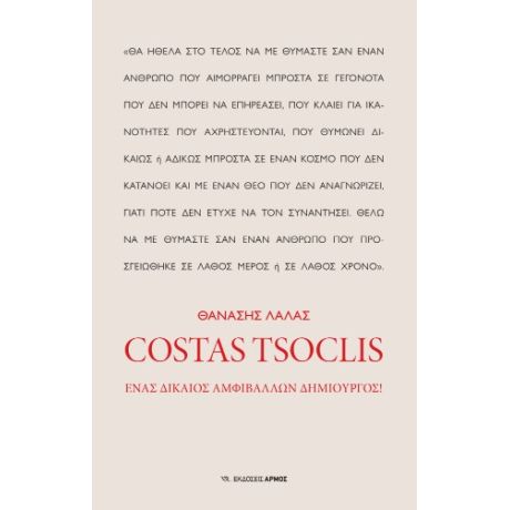 Costas Tsoclis