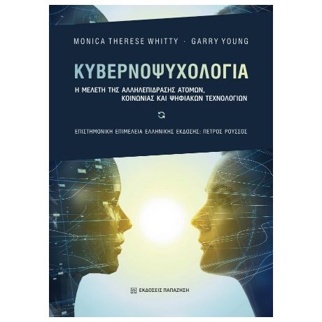 Κυβερνοψυχολογία