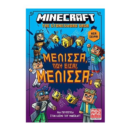 Minecraft The Stonesword Saga: Μέλισσα, πού είσαι, μέλισσα; (book #4)