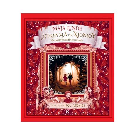 Το πνεύμα του χιονιού: Μια χριστουγεννιάτικη ιστορία