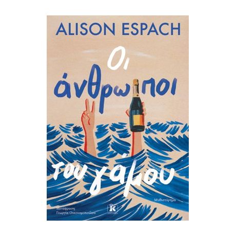 Οι άνθρωποι του γάμου