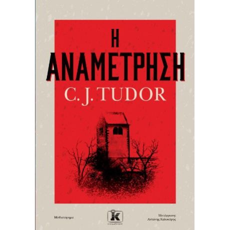 Η αναμέτρηση