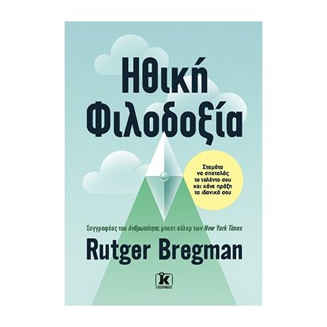 Ηθική φιλοδοξία