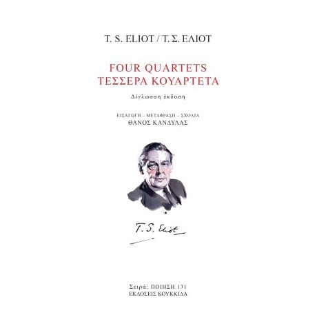 Τέσσερα κουαρτέτα