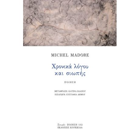 Χρονικά λόγου και σιωπής