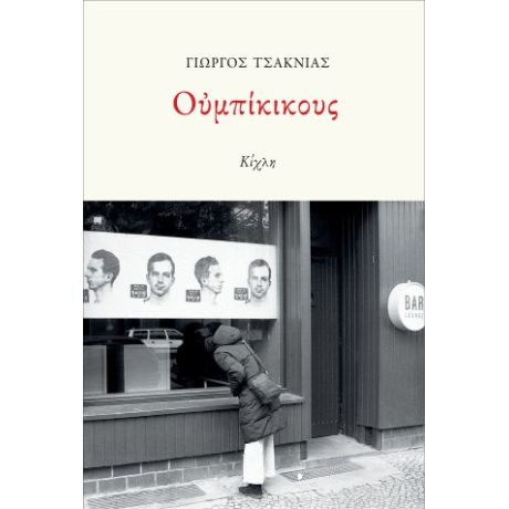 Ουμπίκικους