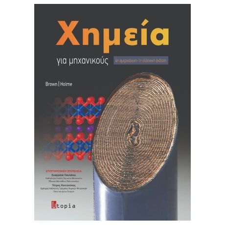 Χημεία για μηχανικούς