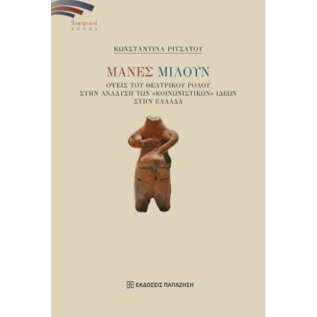 Μάνες μιλούν