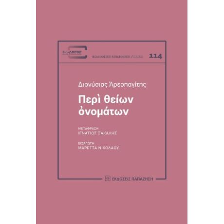 Περὶ θείων ὀνομάτων