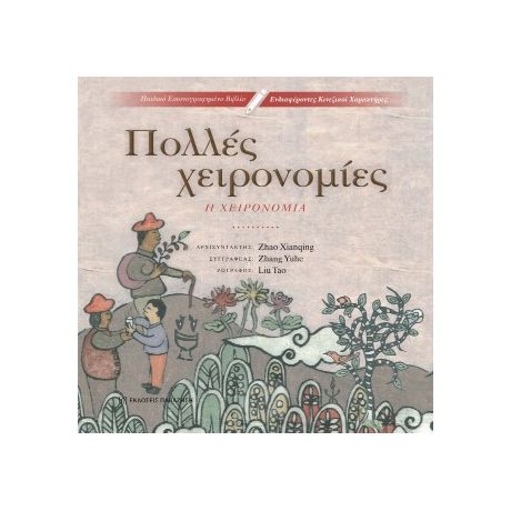 Πολλές χειρονομίες