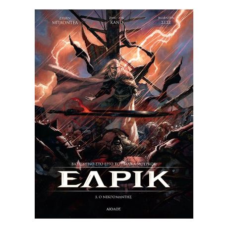 Έλρικ 5 - Νεκρομάντης