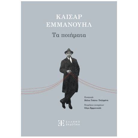 Τα ποιήματα